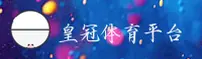 皇冠集团APP「中国」官方网站 - HUANGGUAN